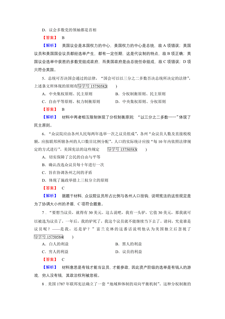 《成才之路》2016秋历史人民版必修1练习：7.2 美国1787年宪法 WORD版含解析.doc_第2页