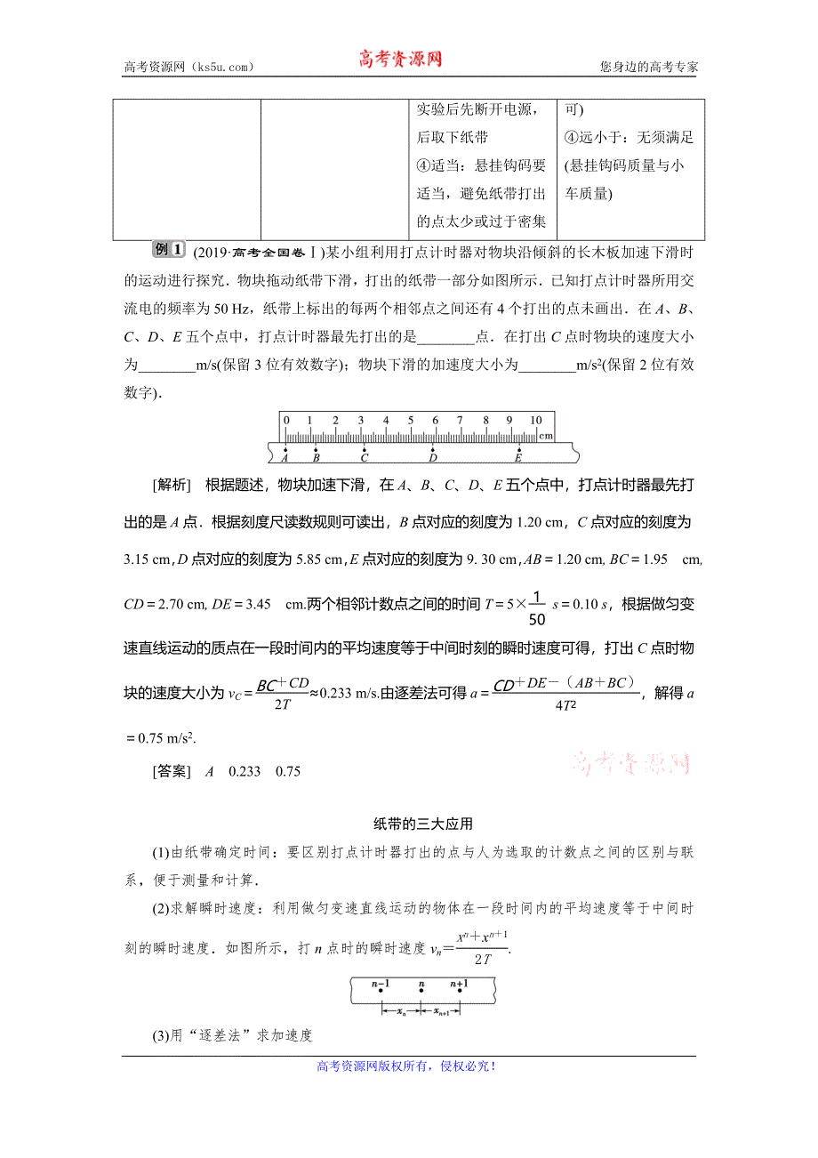 2020高考物理决胜大二轮新高考地区专用版文档：专题九　1 第1讲　力学实验与创新 WORD版含解析.doc_第2页