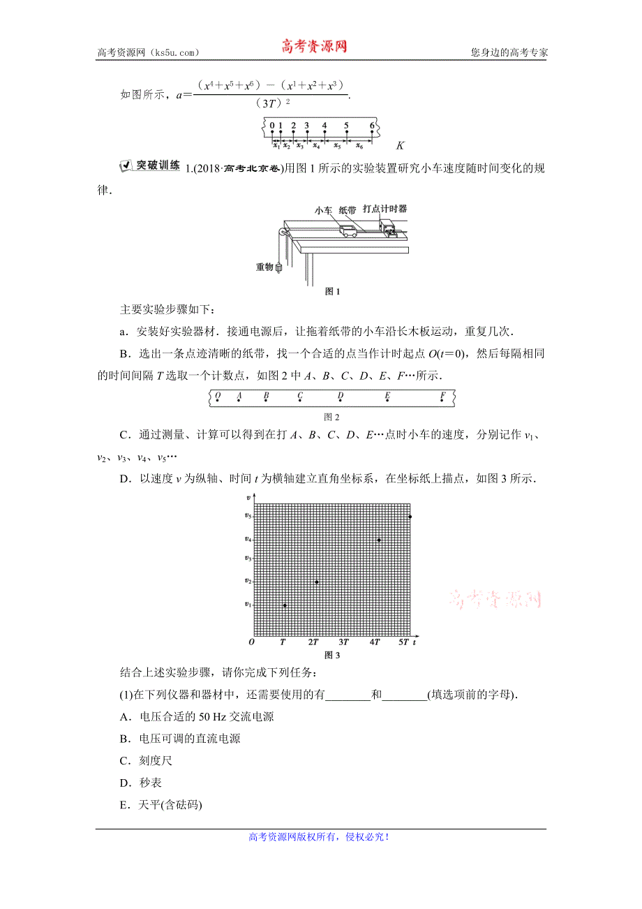 2020高考物理决胜大二轮新高考地区专用版文档：专题九　1 第1讲　力学实验与创新 WORD版含解析.doc_第3页