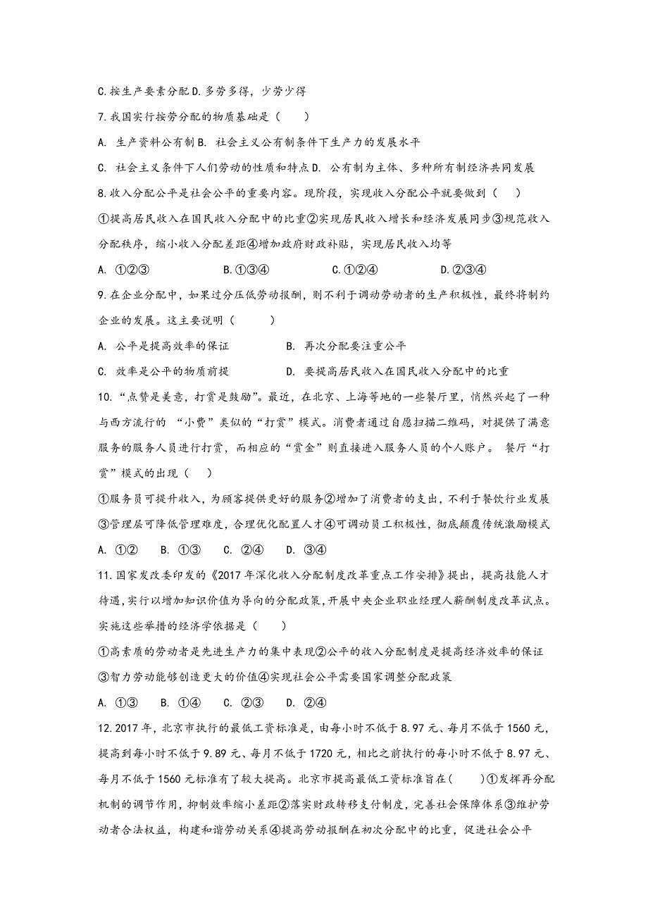 山东省淄博市淄川中学2018-2019学年高二10月月考政治试题 WORD版含答案.doc_第2页