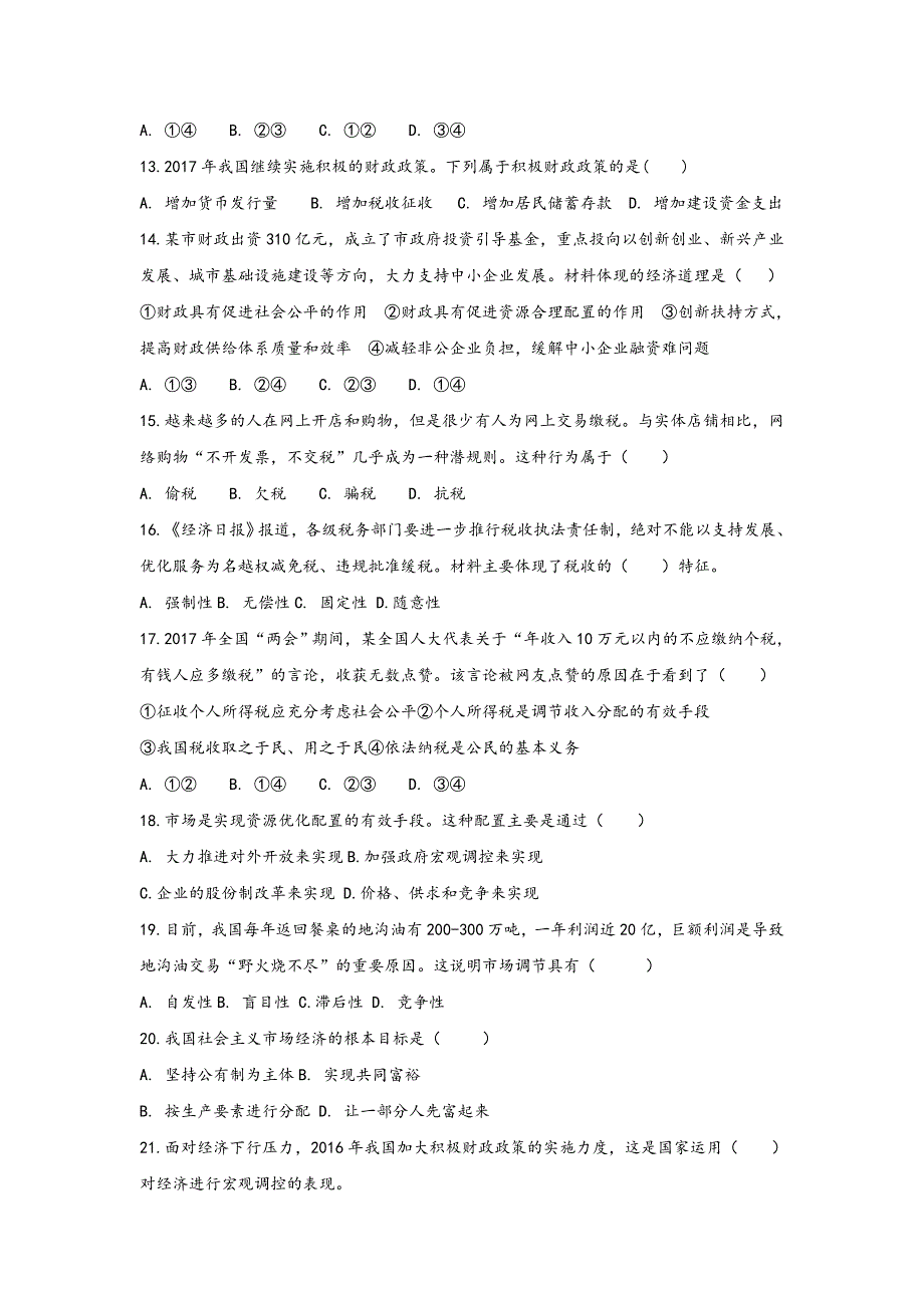 山东省淄博市淄川中学2018-2019学年高二10月月考政治试题 WORD版含答案.doc_第3页