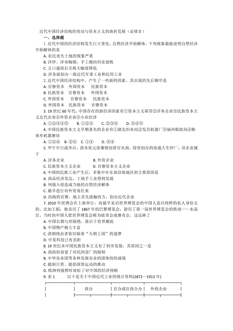 2012高一历史单元测试 第三单元 近代中国经济结构的变动与资本主义的曲折发展 4（人教版必修2）.doc_第1页