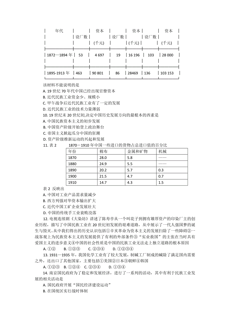 2012高一历史单元测试 第三单元 近代中国经济结构的变动与资本主义的曲折发展 4（人教版必修2）.doc_第2页