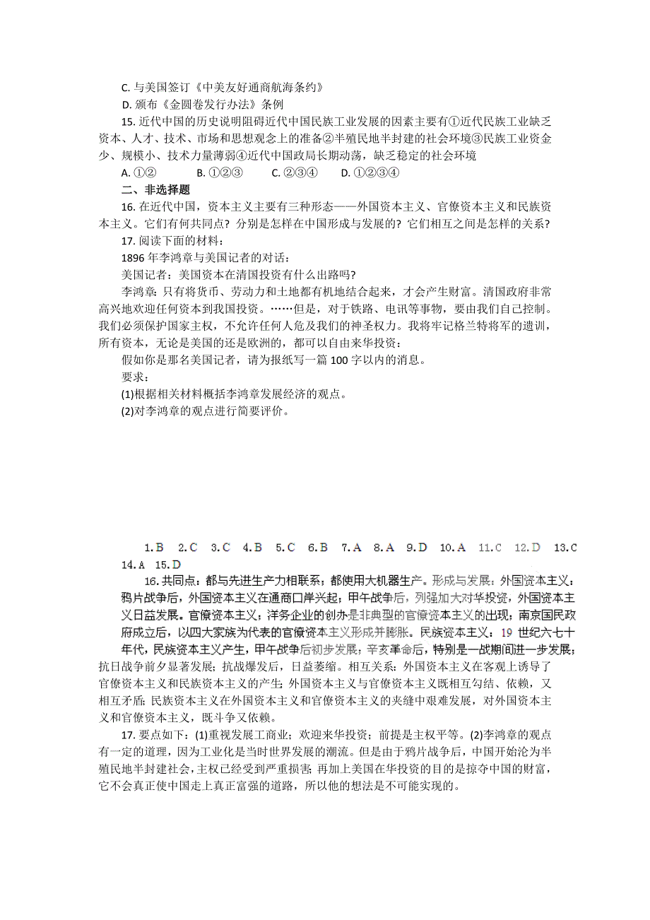 2012高一历史单元测试 第三单元 近代中国经济结构的变动与资本主义的曲折发展 4（人教版必修2）.doc_第3页