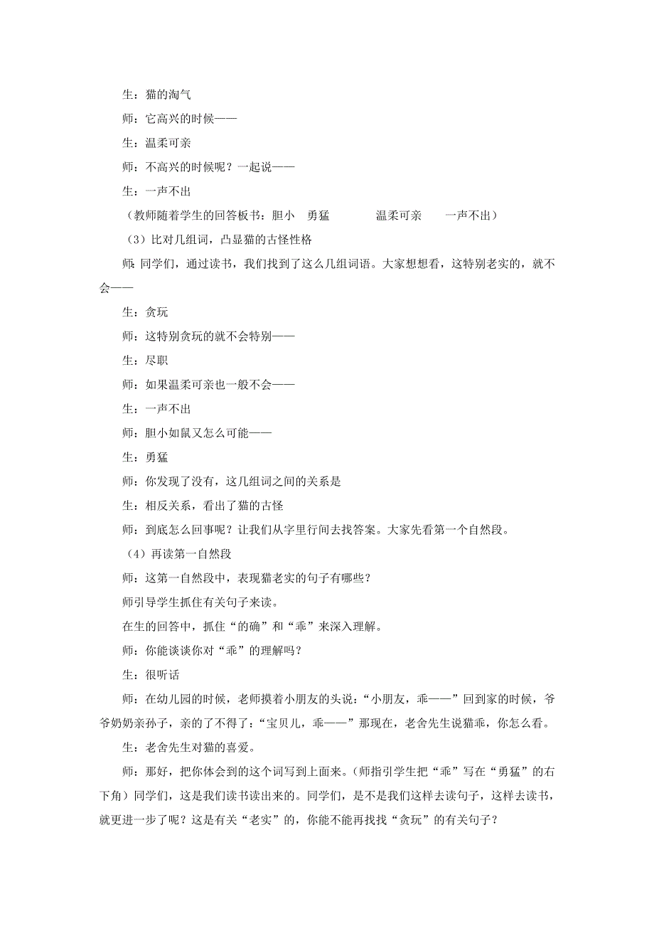 四年级语文下册 第四单元 13《猫》精彩片段素材 新人教版.doc_第2页