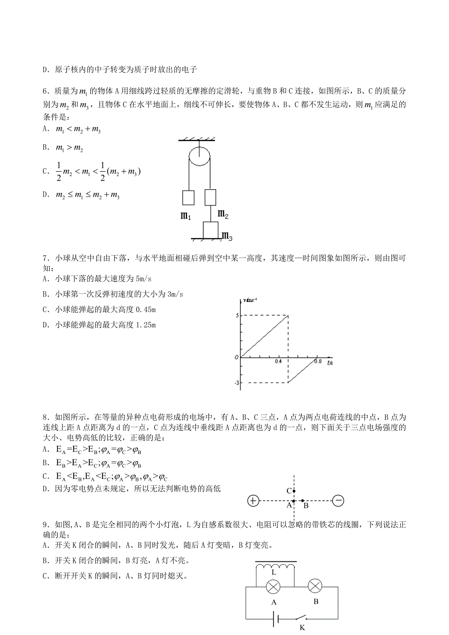 江苏省2007年高三第一学期五校联合统一测试题（物理）X科.doc_第2页