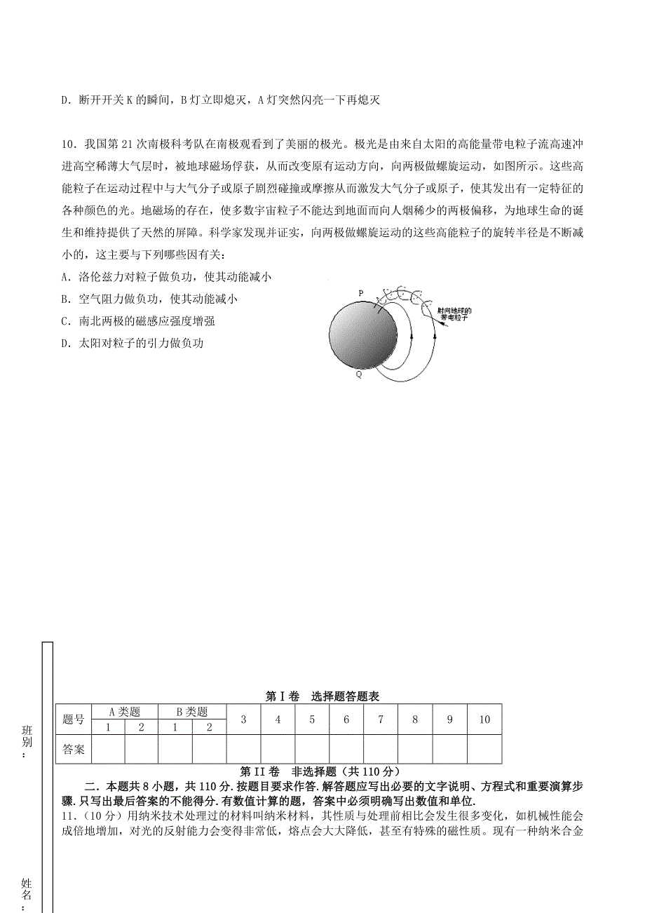 江苏省2007年高三第一学期五校联合统一测试题（物理）X科.doc_第3页