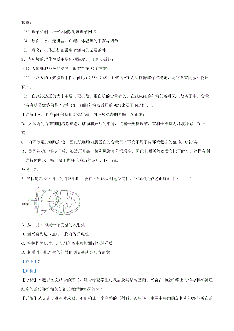 江苏省扬州市高邮市2021-2022学年高二上学期期中生物试题WORD含解析.docx_第2页