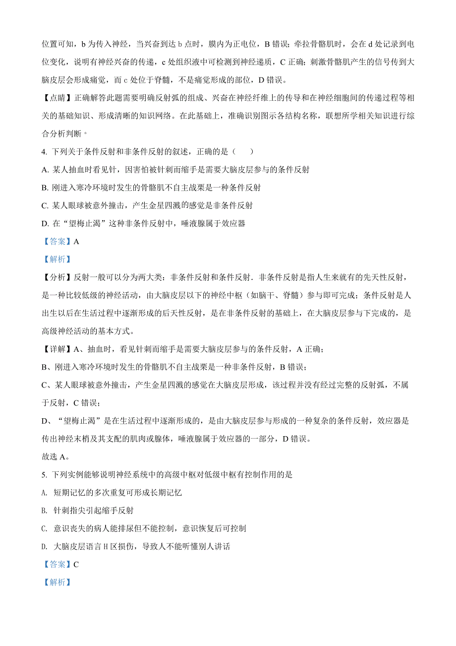 江苏省扬州市高邮市2021-2022学年高二上学期期中生物试题WORD含解析.docx_第3页