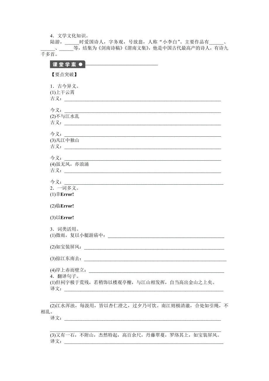 2014-2015学年高中语文同步导练：第16课　过小孤山大孤山（人教版选修《中国古代诗歌散文欣赏》）.doc_第2页