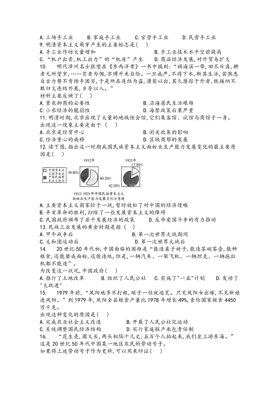 内蒙古开来中学2018-2019高一5月期中考试历史试卷 WORD版含答案.doc_第2页