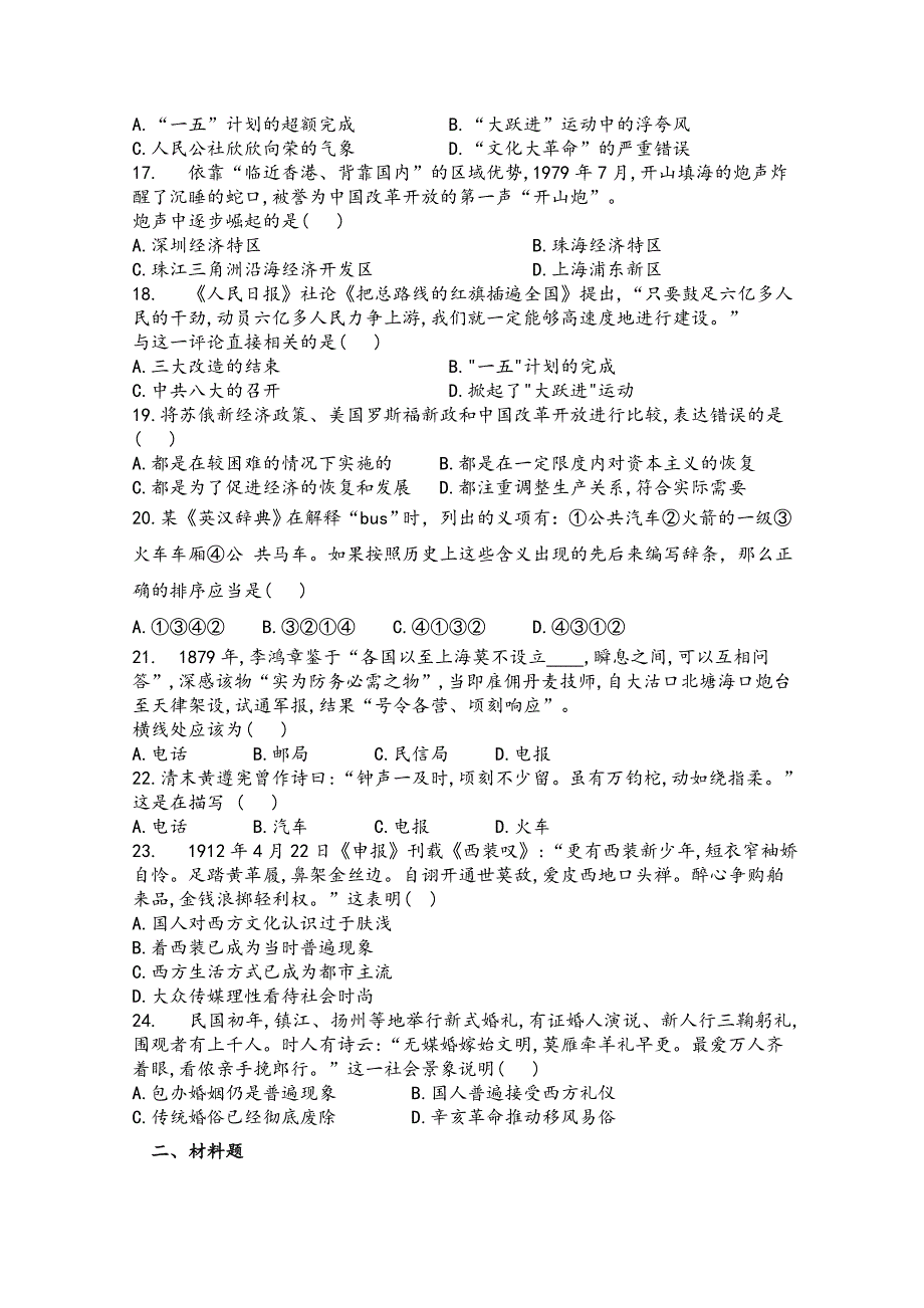 内蒙古开来中学2018-2019高一5月期中考试历史试卷 WORD版含答案.doc_第3页