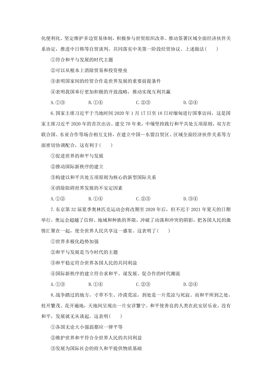 2022年高中政治 第二单元 世界多极化 第四课 和平与发展 4.doc_第2页