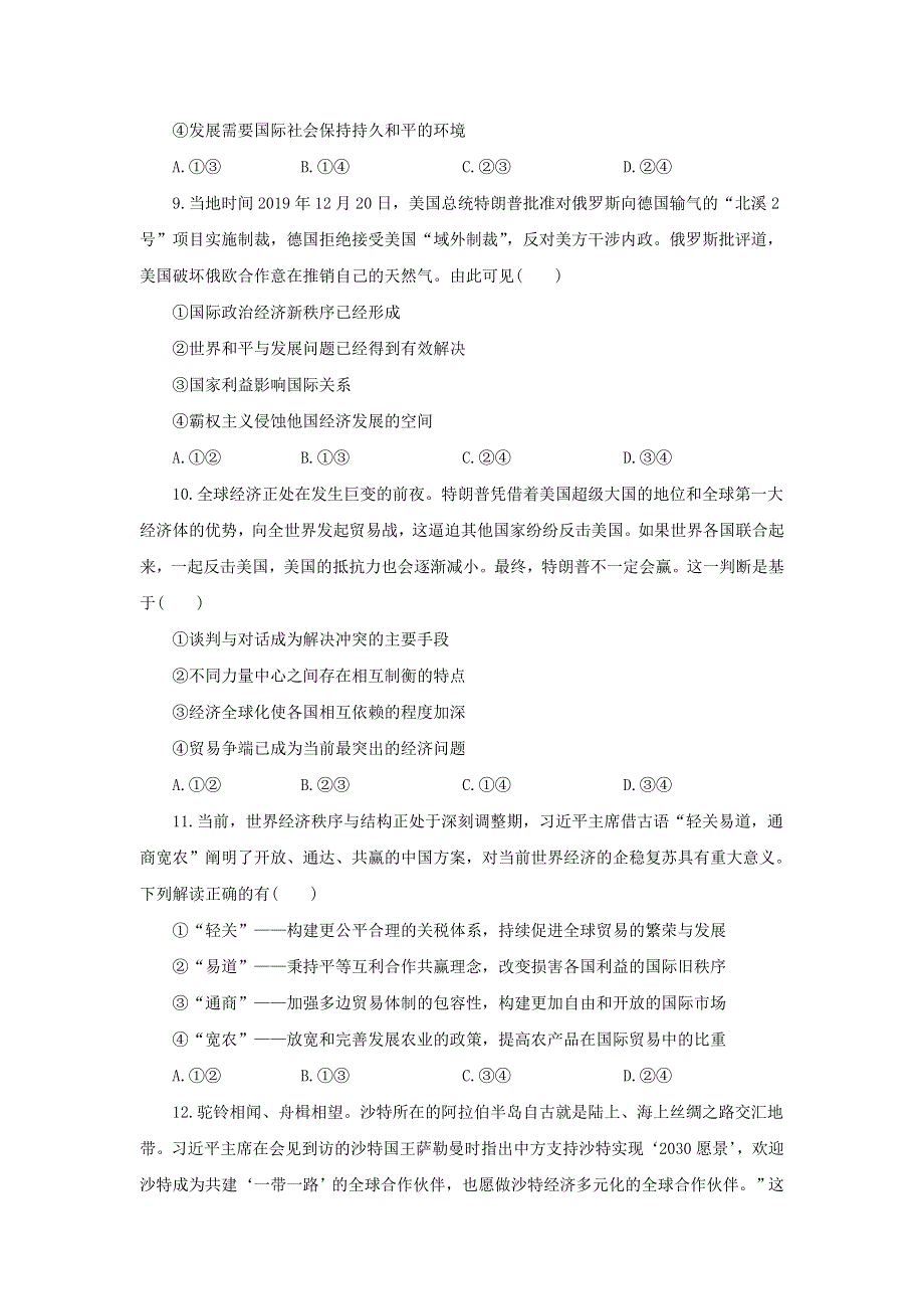 2022年高中政治 第二单元 世界多极化 第四课 和平与发展 4.doc_第3页