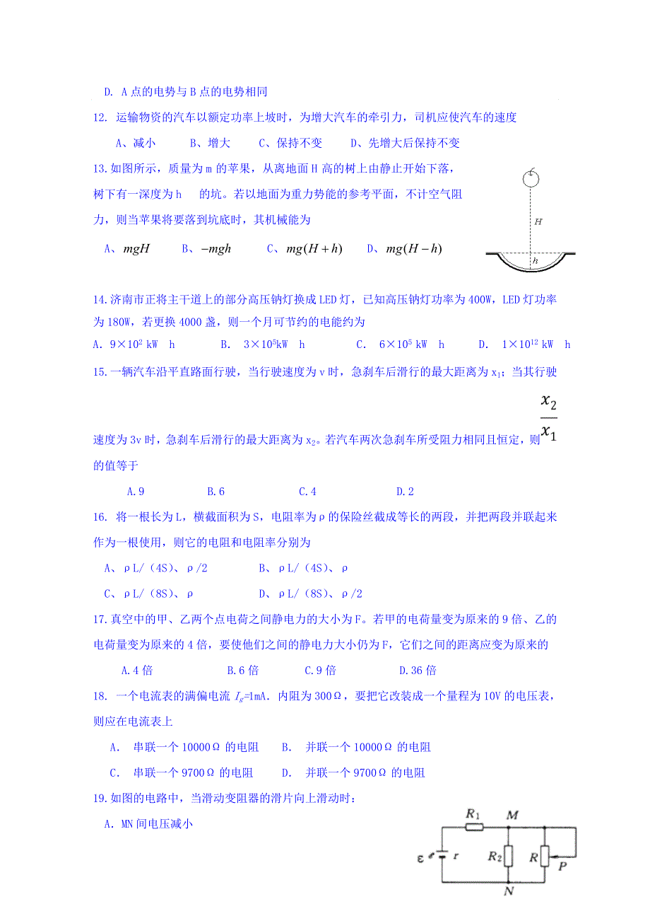 山东省淄博市淄川中学2018-2019学年高一下学期下学期期中考试物理试题 WORD版含答案.doc_第3页