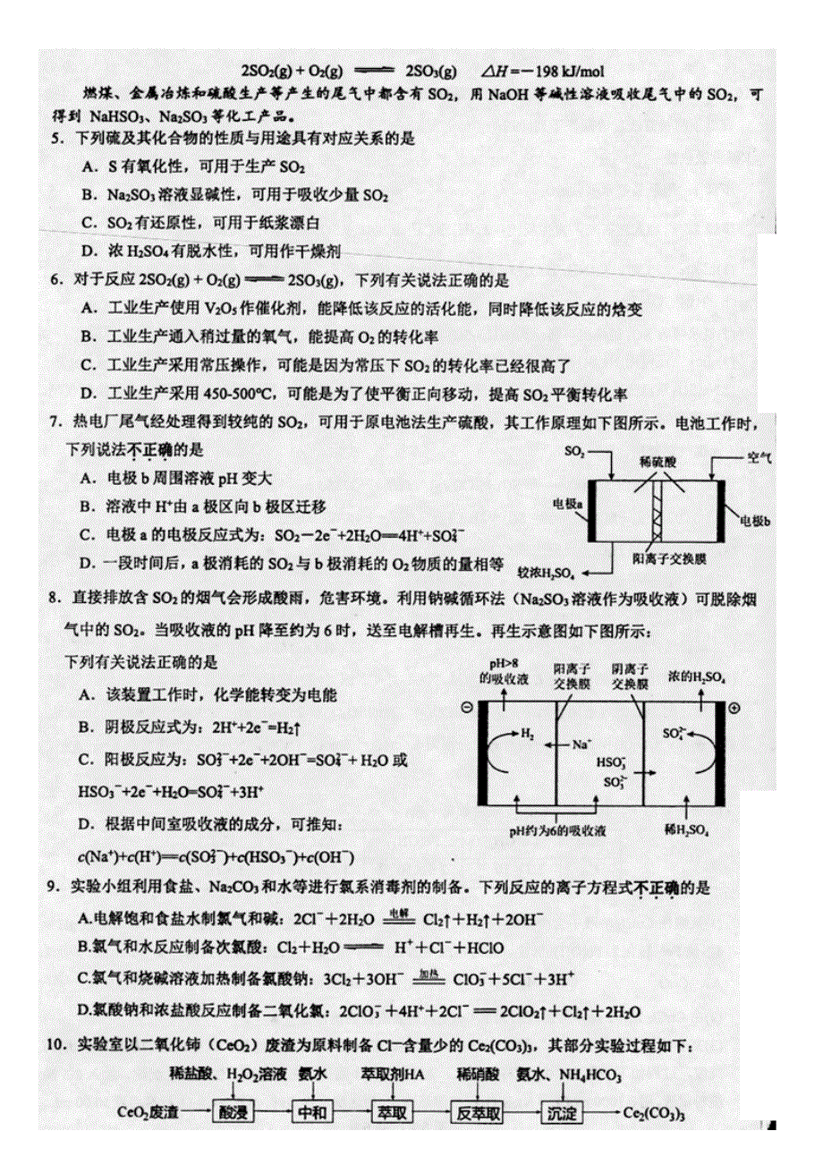 江苏省扬州市高邮2022高二化学上学期11月期中考试试题.docx_第2页