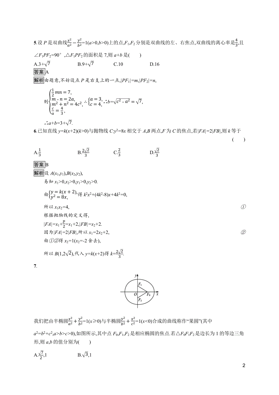 新教材2021-2022学年高中数学人教B版选择性第一册训练：第二章　平面解析几何 测评（三） WORD版含解析.docx_第2页