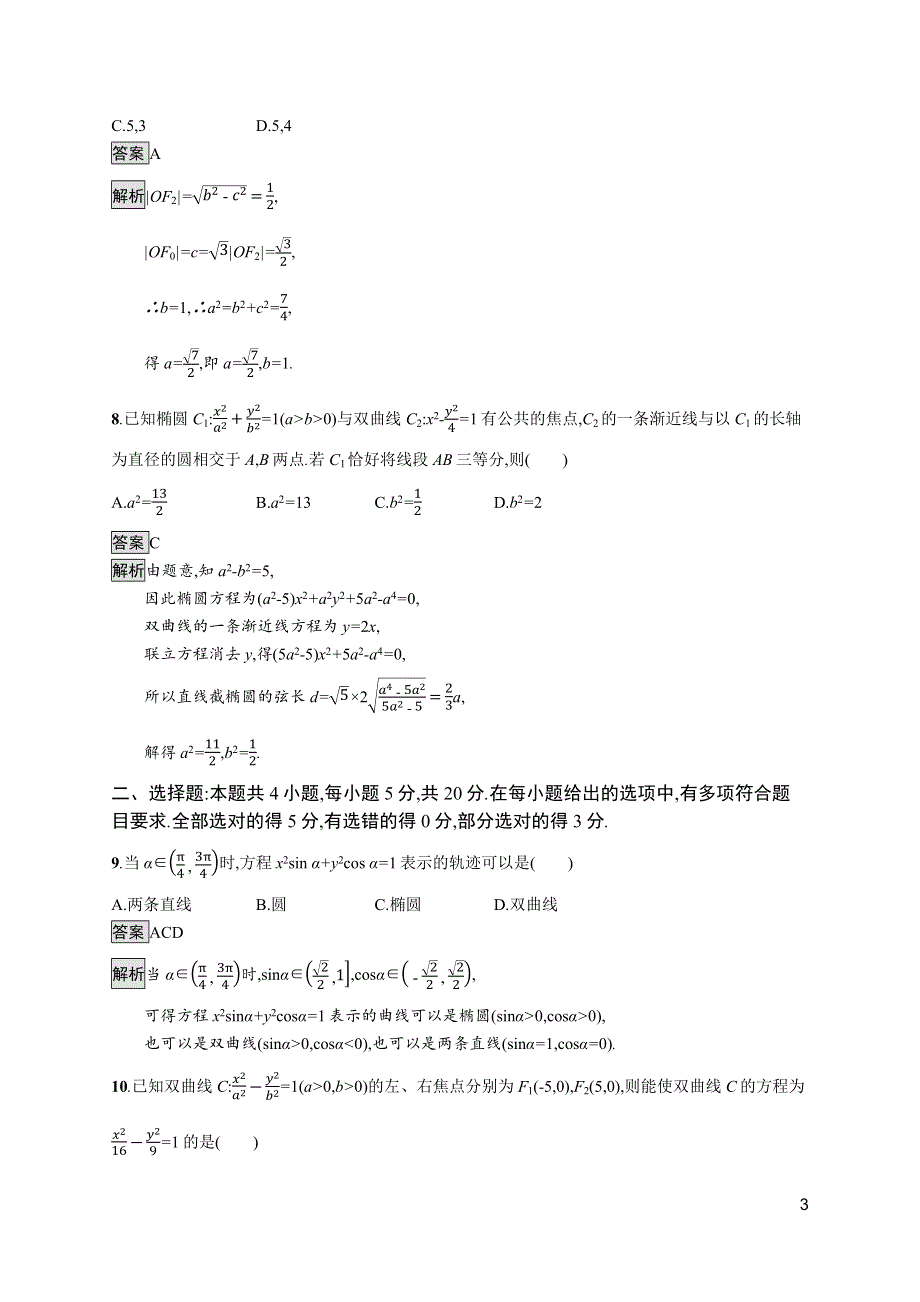 新教材2021-2022学年高中数学人教B版选择性第一册训练：第二章　平面解析几何 测评（三） WORD版含解析.docx_第3页