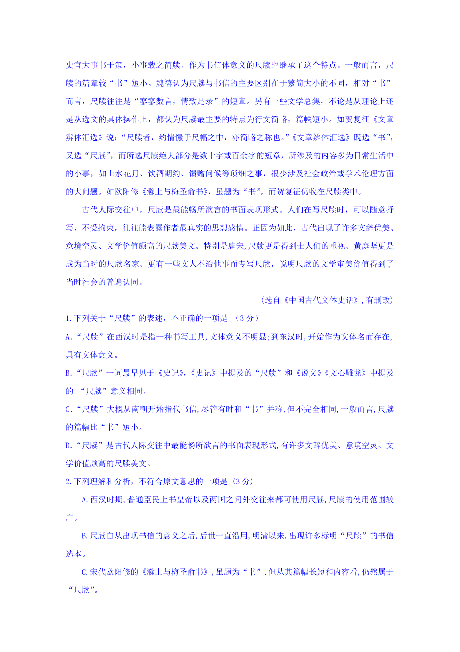 北京市昌平区新学道临川学校2018-2019学年高一下学期期中考试语文试题 WORD版含答案.doc_第2页