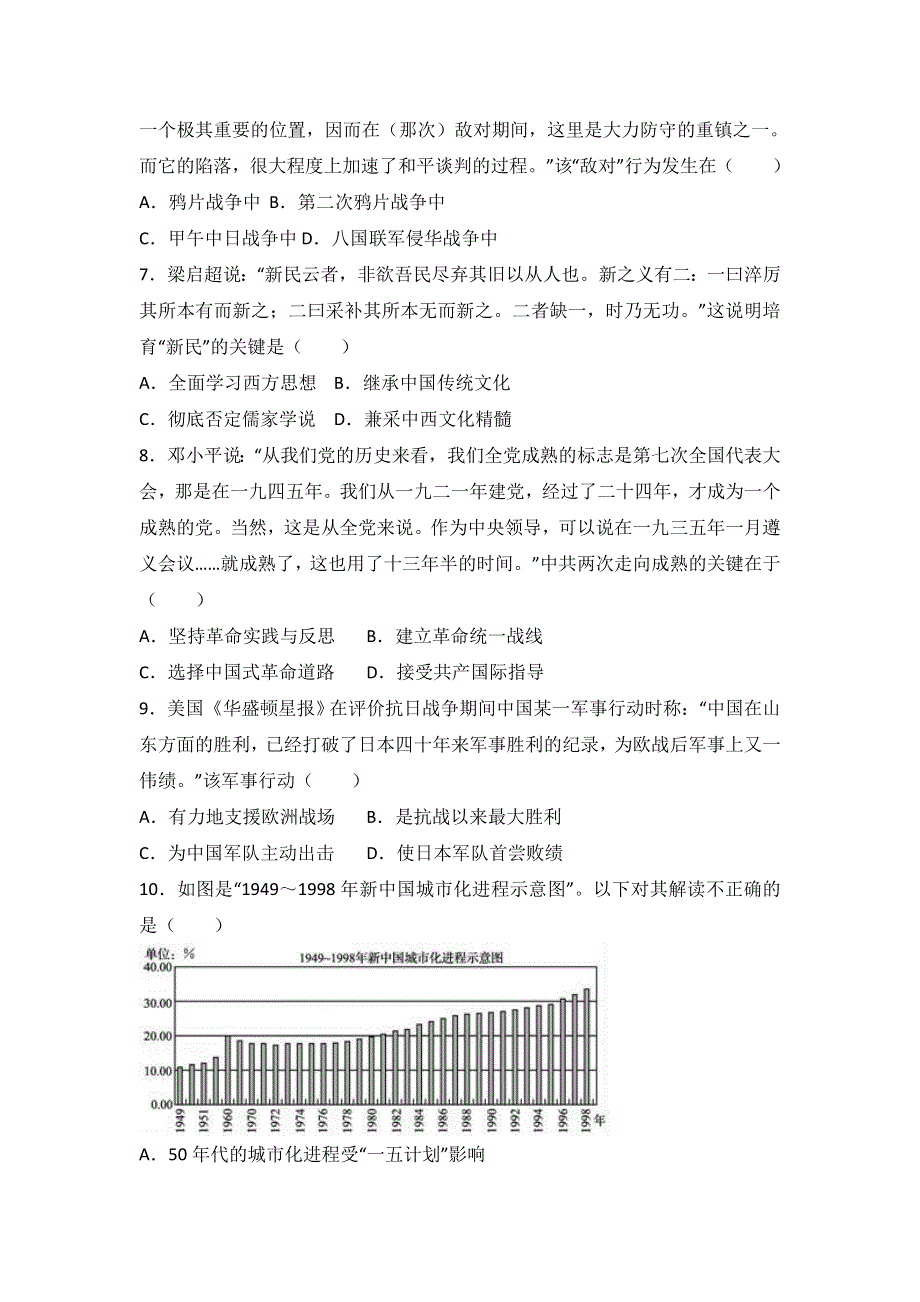 《解析》2017年江苏省连云港市、徐州市、宿迁市联考高考历史三模试卷 WORD版含解析.doc_第2页