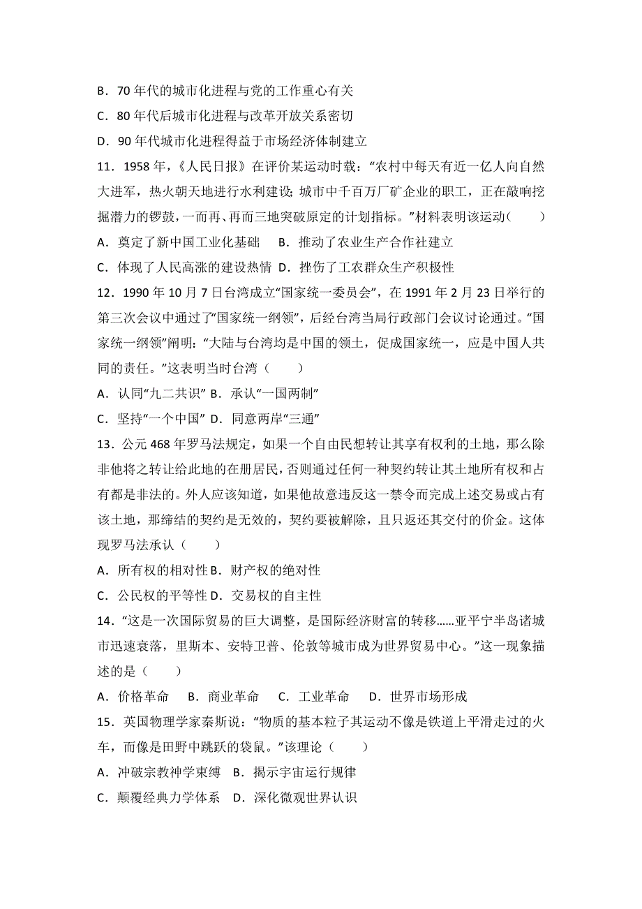 《解析》2017年江苏省连云港市、徐州市、宿迁市联考高考历史三模试卷 WORD版含解析.doc_第3页