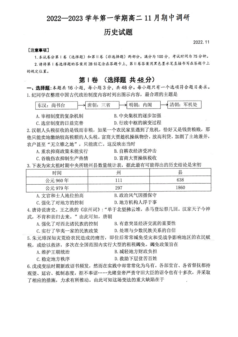 江苏省扬州市高邮市2022-2023学年高二上学期11月期中考试历史试题WORD版含答案.docx_第1页