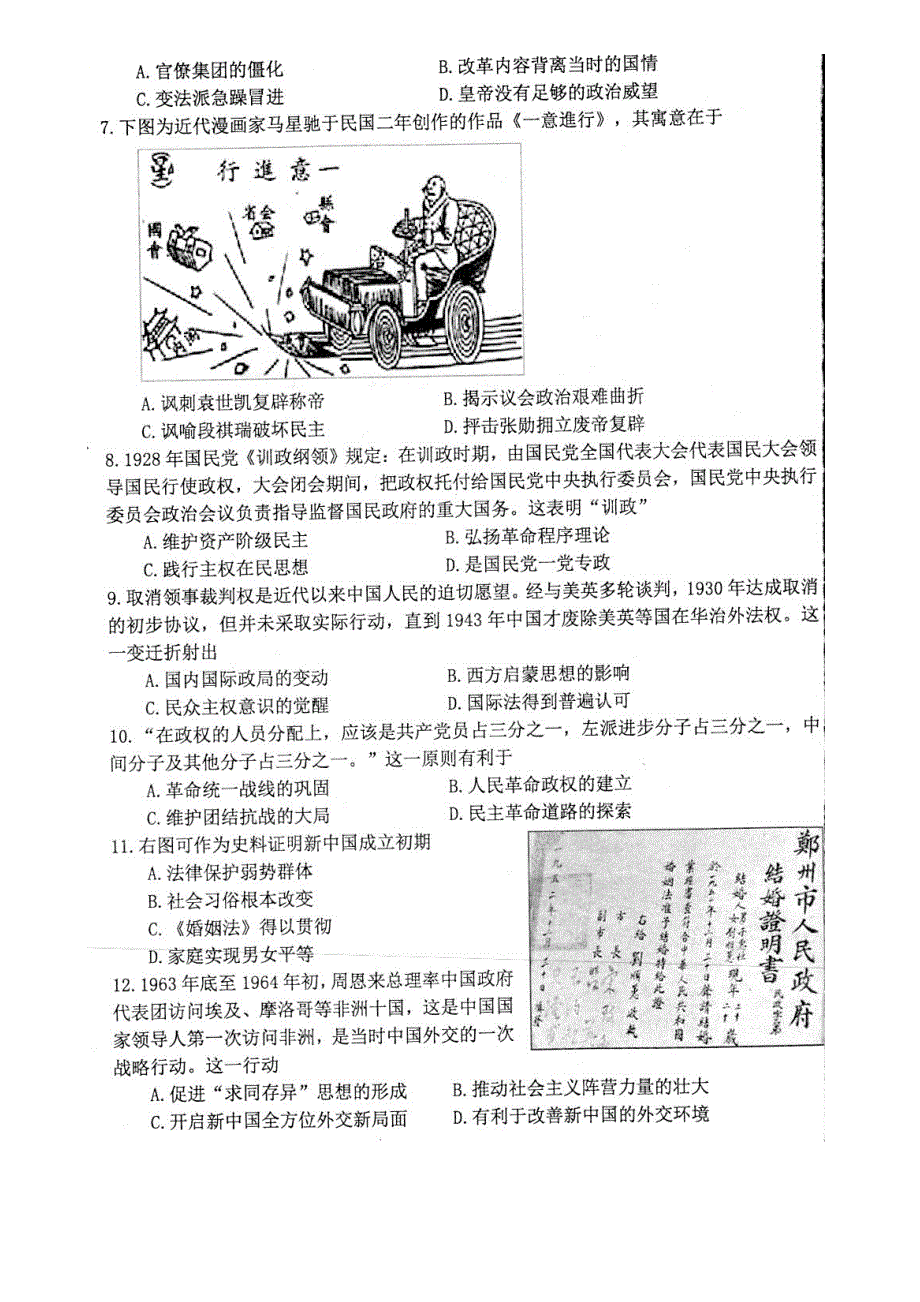 江苏省扬州市高邮市2022-2023学年高二上学期11月期中考试历史试题WORD版含答案.docx_第2页