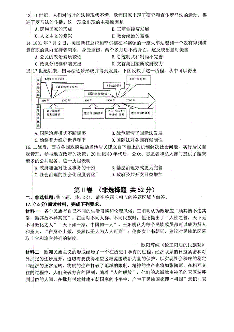 江苏省扬州市高邮市2022-2023学年高二上学期11月期中考试历史试题WORD版含答案.docx_第3页