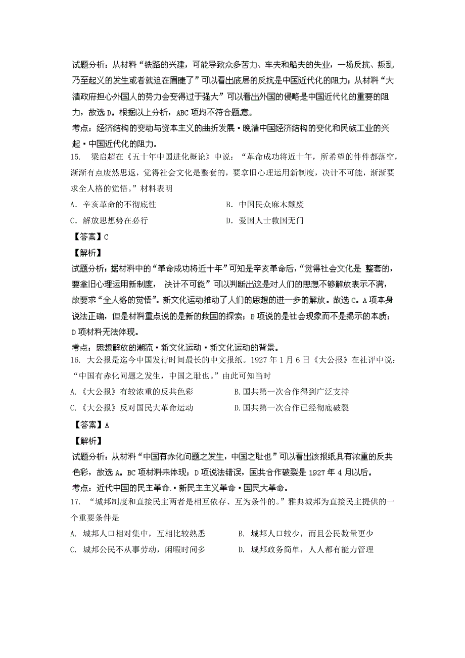 广东省汕头市二中东厦达濠三校2014届高三11月文综历史试题 WORD版含解析.doc_第2页