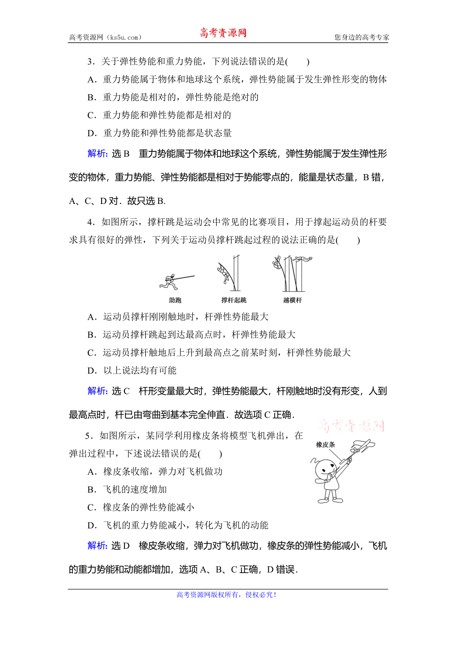 2019-2020学年人教版高中物理必修二学练测练习：第7章 机械能守恒定律　第5节 WORD版含解析.doc_第2页