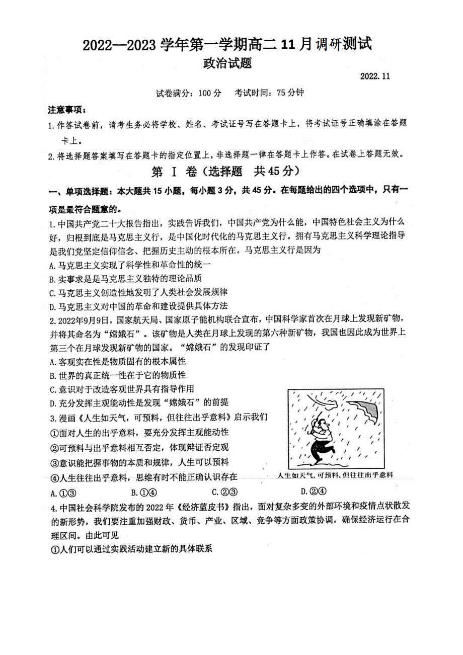 江苏省扬州市高邮市2022-2023学年高二上学期11月期中考试政治试题WORD版含答案.docx_第1页