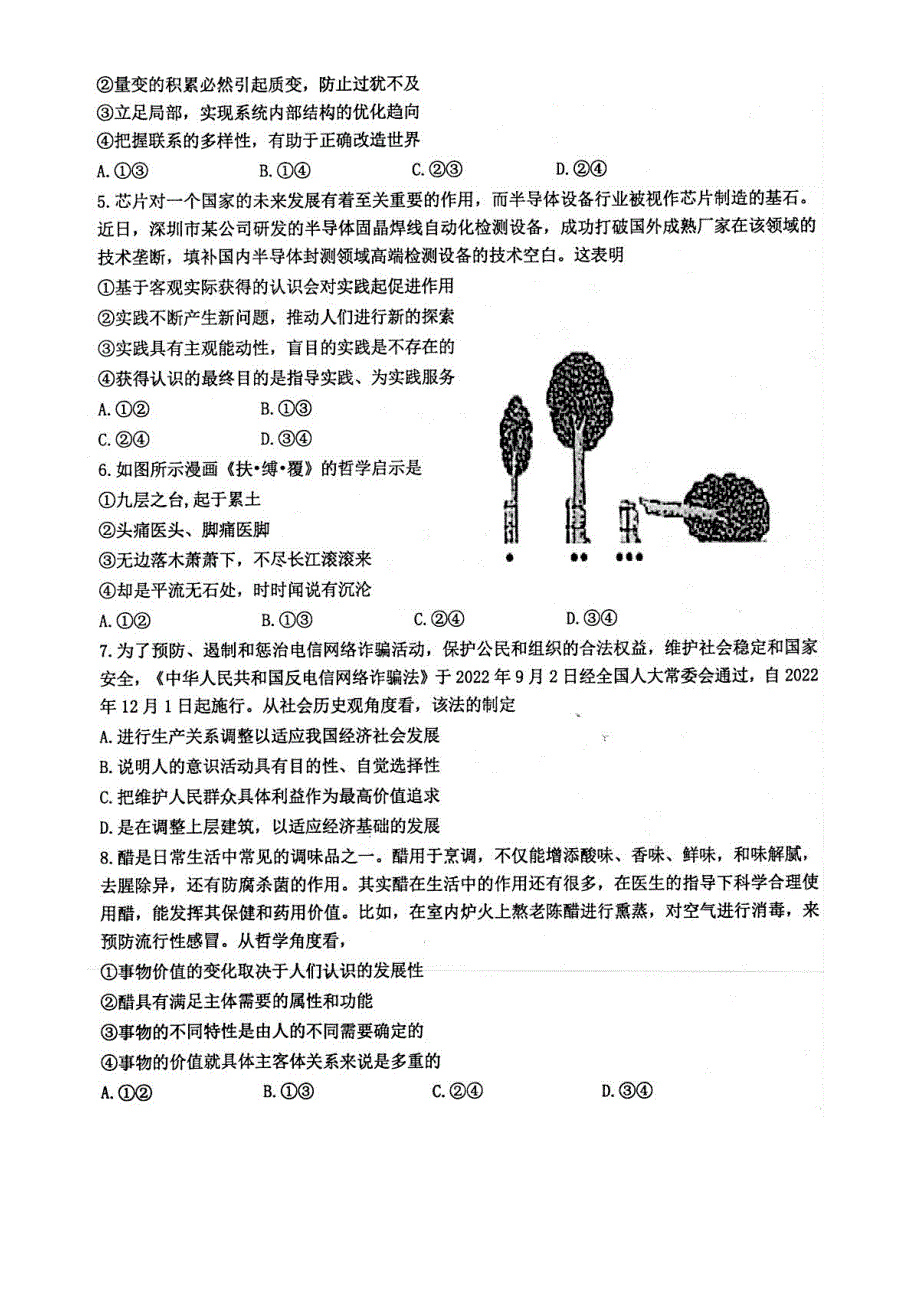 江苏省扬州市高邮市2022-2023学年高二上学期11月期中考试政治试题WORD版含答案.docx_第2页