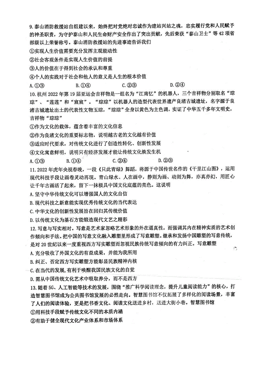 江苏省扬州市高邮市2022-2023学年高二上学期11月期中考试政治试题WORD版含答案.docx_第3页