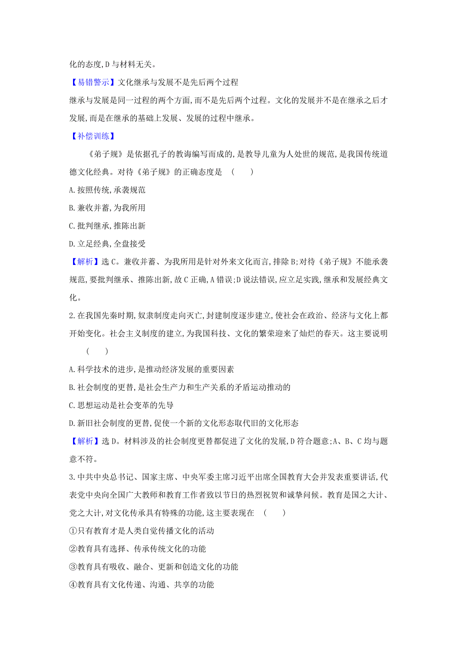 2022年高中政治 课时作业8 文化在继承中发展（含解析）新人教版必修3.doc_第2页