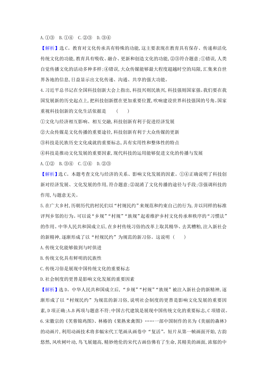 2022年高中政治 课时作业8 文化在继承中发展（含解析）新人教版必修3.doc_第3页