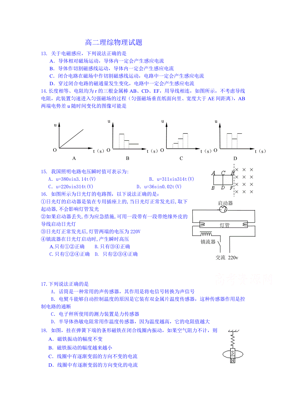 广东省汕头市南澳中学高二下学期期中考试物理试题 WORD版含答案.doc_第1页