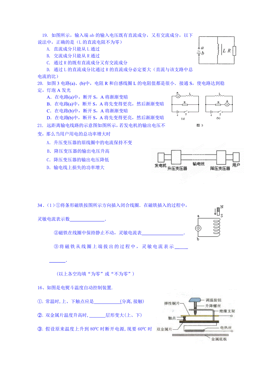 广东省汕头市南澳中学高二下学期期中考试物理试题 WORD版含答案.doc_第2页