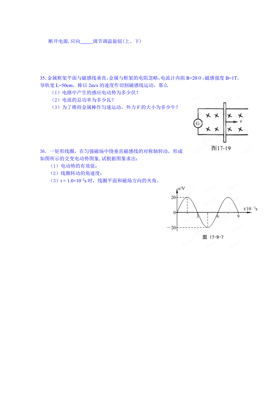 广东省汕头市南澳中学高二下学期期中考试物理试题 WORD版含答案.doc_第3页