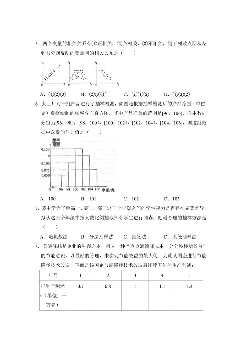 北京市昌平区新学道临川学校2018-2019学年高二下学期第一次月考数学（文）试题 WORD版含答案.doc_第2页