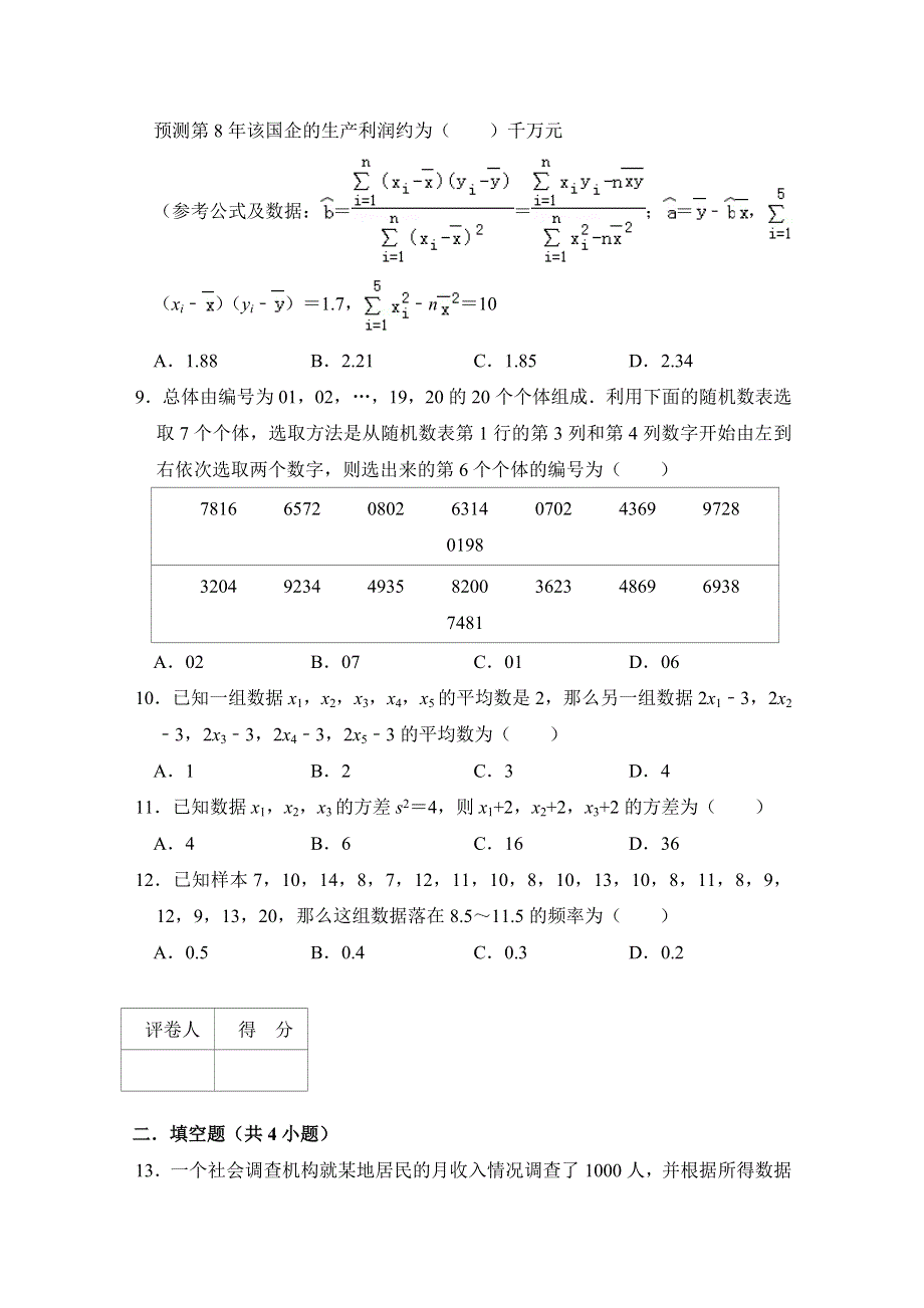 北京市昌平区新学道临川学校2018-2019学年高二下学期第一次月考数学（文）试题 WORD版含答案.doc_第3页