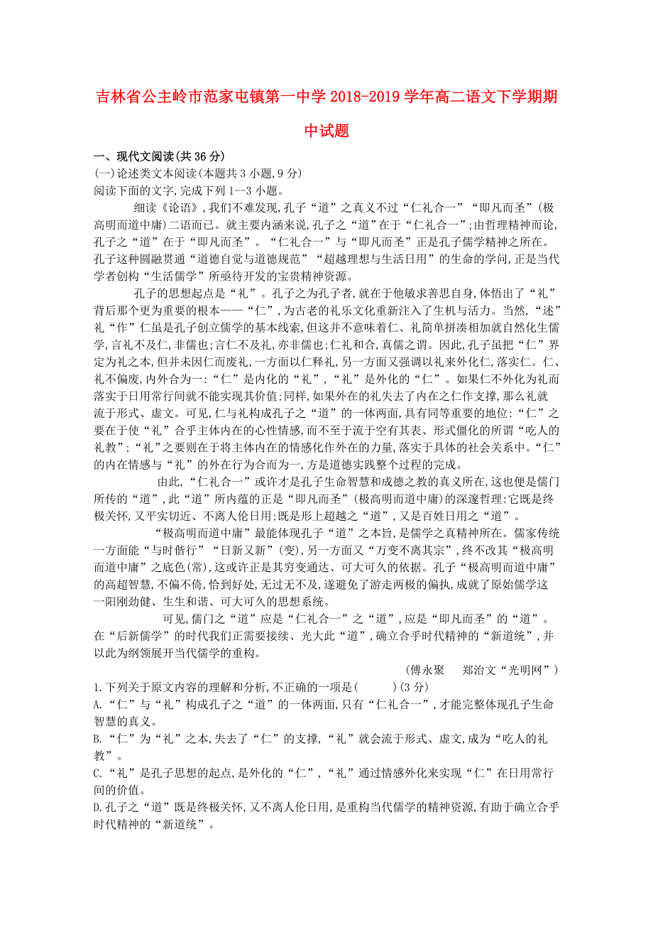 吉林省公主岭市范家屯镇第一中学2018-2019学年高二语文下学期期中试题.doc_第1页