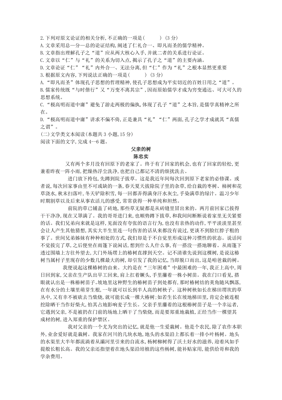 吉林省公主岭市范家屯镇第一中学2018-2019学年高二语文下学期期中试题.doc_第2页