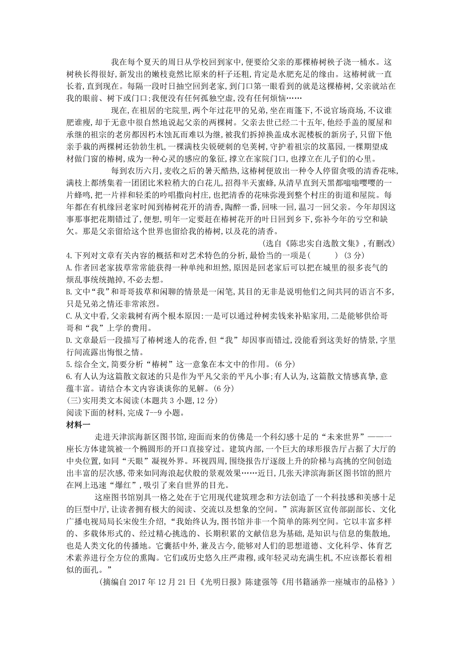 吉林省公主岭市范家屯镇第一中学2018-2019学年高二语文下学期期中试题.doc_第3页