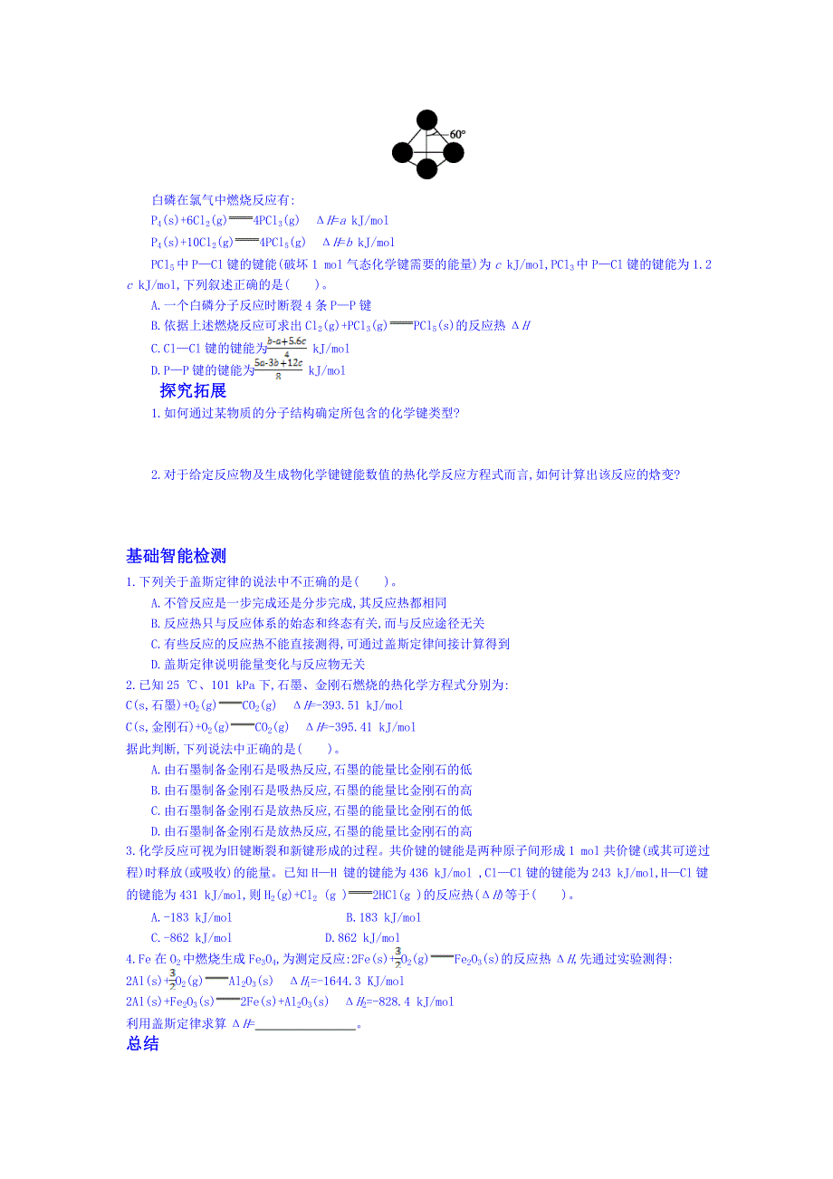 高二化学（鲁科版选修4）导学案：第1章 第1节 化学反应的热效应 3《盖斯定律与焓变的计算》 （第3课时）.doc_第2页