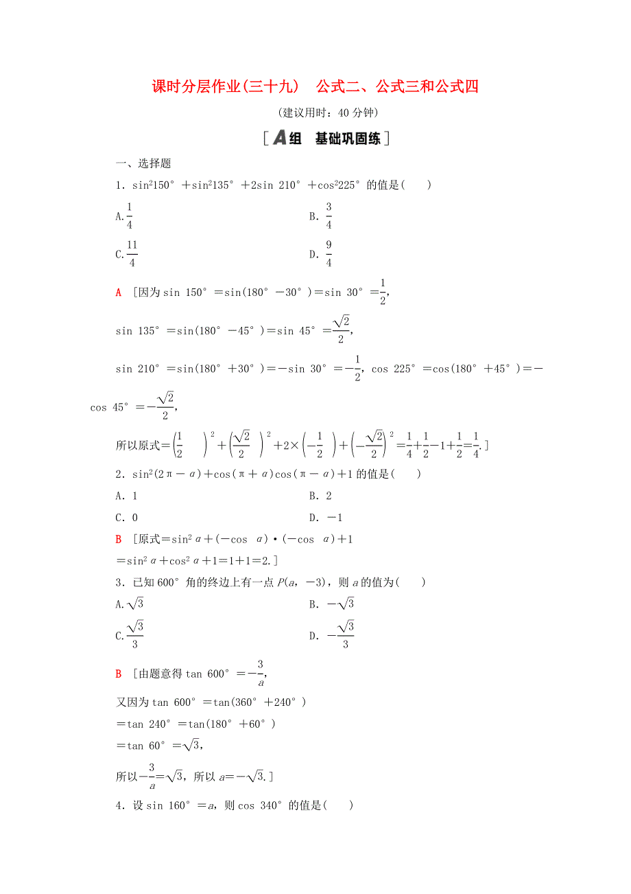 2020-2021学年新教材高中数学 第五章 三角函数 5.doc_第1页