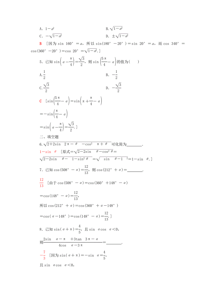 2020-2021学年新教材高中数学 第五章 三角函数 5.doc_第2页