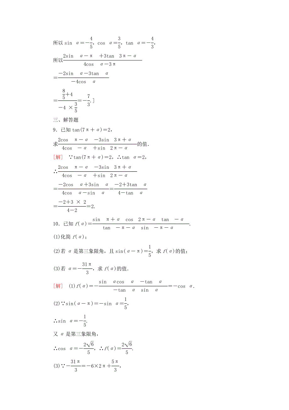 2020-2021学年新教材高中数学 第五章 三角函数 5.doc_第3页