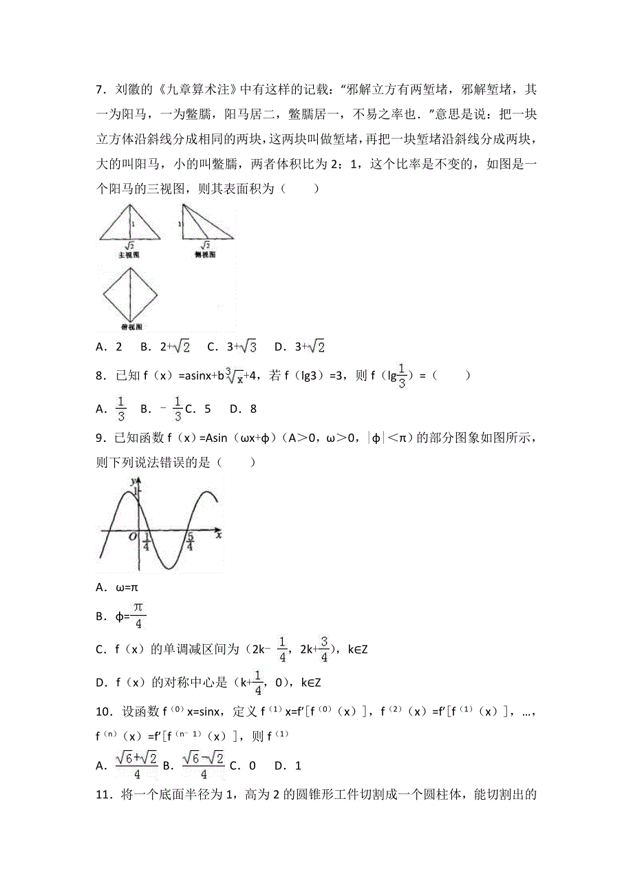 《解析》2017年河南省郑州市、平顶山市、濮阳市高考数学二模试卷（文科） WORD版含解析.doc_第2页