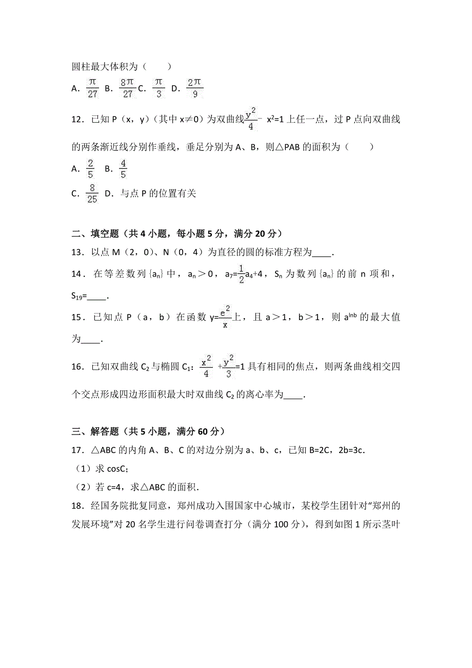 《解析》2017年河南省郑州市、平顶山市、濮阳市高考数学二模试卷（文科） WORD版含解析.doc_第3页