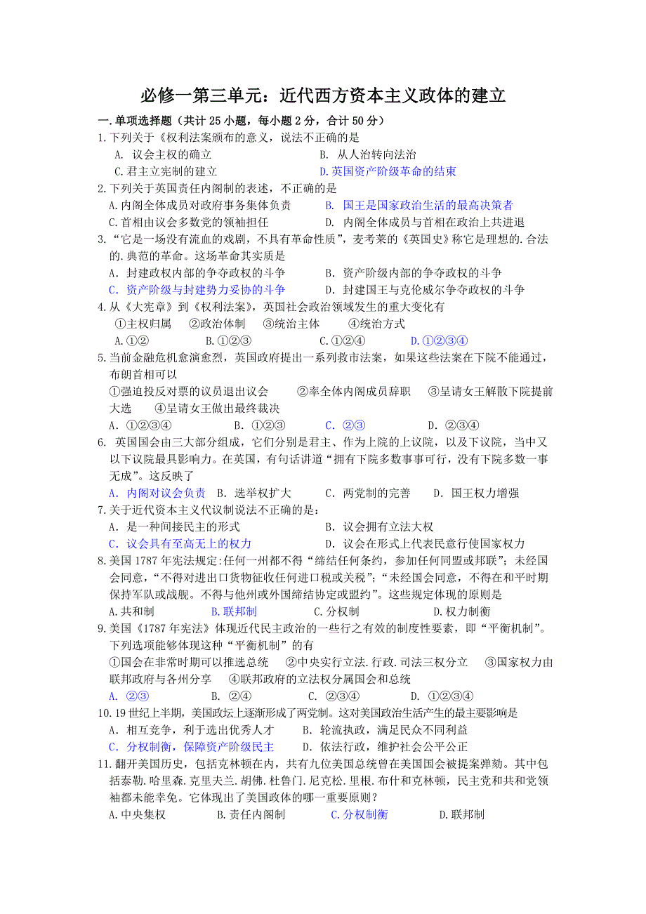 2012高一历史单元测试 第三单元 近代西方资本主义政体的建立 15（岳麓版必修1）.doc_第1页